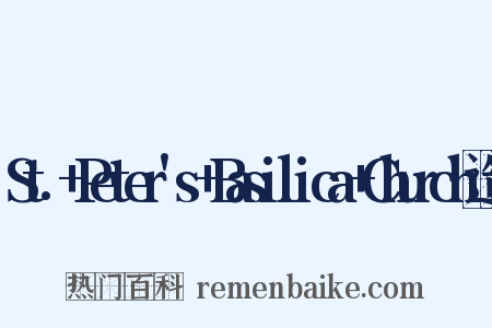 St.+Peter's+Basilica+Church造句是什么意思的图片